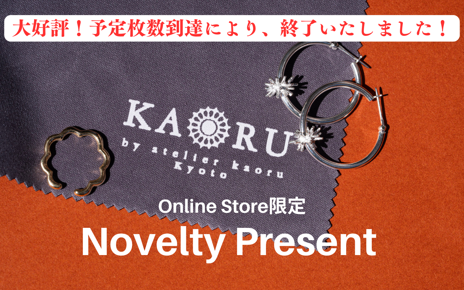 ＜終了しました＞オリジナル ジュエリークロス 【先着】プレゼントキャンペーン